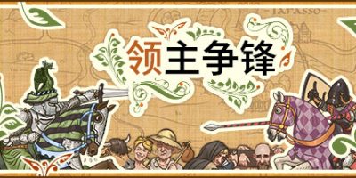 领主争锋|v1.2.1.567|官方中文|支持手柄|Rising Lords
