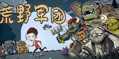 荒野军团|官方中文|支持手柄|Wild Legion