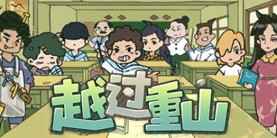 越过重山|官方中文|TheLightingOfFire