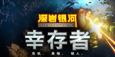 深岩银河：幸存者|v0.2.273d|官方中文|支持手柄|Deep Rock Galactic: Survivor