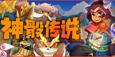 神骰传说|官方中文|NSZ|原版|Dicefolk