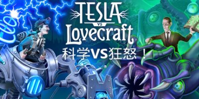 科学VS狂怒|官方中文|本体+1.0.5升补+1DLC|NSP|Tesla vs Lovecraft