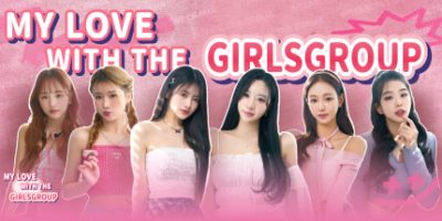 私人订制：我的专属韩国女团