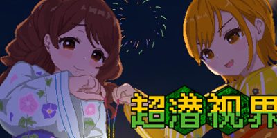 超潜视界|官方中文|Real Dive World