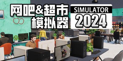 网吧&超市模拟器2024|官方中文|Internet Cafe & Supermarket Simulator 2024