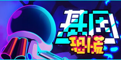 基因恐慌|v1.077S|官方中文|支持手柄|Genopanic