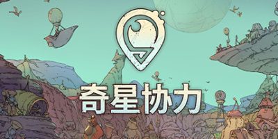 奇星协力|v1.0|官方中文|Synergy