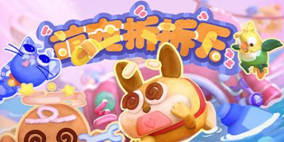 萌宠拆拆乐|v20250624|官方中文|支持手柄|Messy Up