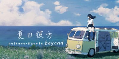 夏日彼方|官方中文|支持手柄|beyond