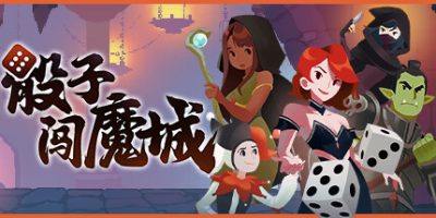 骰子闯魔城|v1.4|官方中文|Dice & Fold