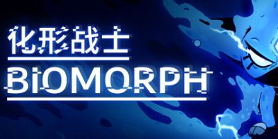 化形战士|v2.0|官方中文|支持手柄|BIOMORPH