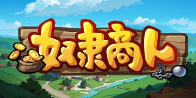 奴隶商人