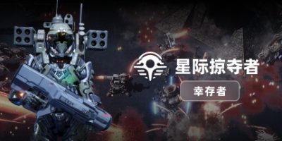 星际掠夺者: 幸存者|官方中文|支持手柄|Astro Looter: Survivor