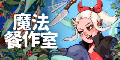 魔法餐作室|官方中文|NSZ|原版|Magical Delicacy
