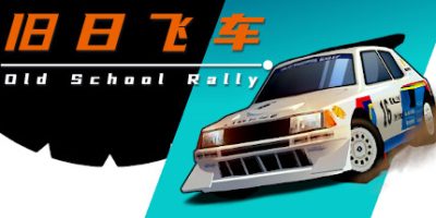 旧日飞车|v1.0.984|官方中文|支持手柄|Old School Rally