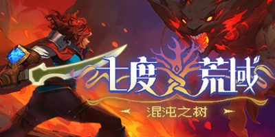 七度荒域：混沌之树|正式版|官方中文|支持手柄|7th DomainTree of Chaos Prologue
