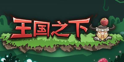 王国之下|官方中文|UnderKingdoms
