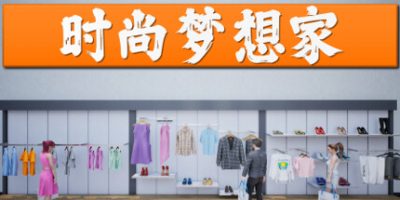 时尚梦想家|v1.1|官方中文|Retail Company Simulator