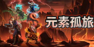 元素孤旅|官方中文|支持手柄|Elemental Exiles