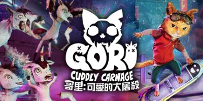 哥里：可爱大灭绝|官方中文|本体+1.0.3升补|NSZ|原版|Gori: Cuddly Carnage|哥里 可爱大屠杀