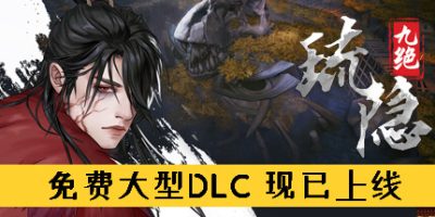 琉隐九绝|v20250615