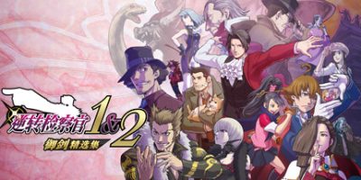 逆转检察官1&2 御剑精选集|官方中文|本体+1.0.1升补整合版|XCI|Ace Attorney Investigations Collection