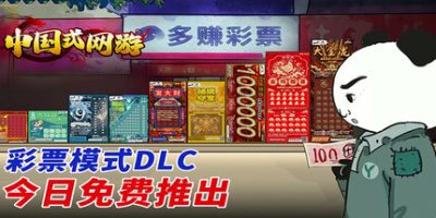 中国式网游|v20250701|全DLC|官方中文|MMOSimulator