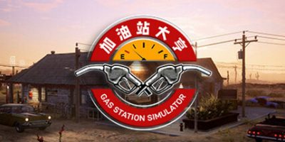 加油站大亨|v1.0.2|全DLC|官方中文|支持手柄|Gas Station Simulator|加油站模拟器