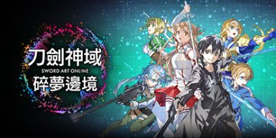 刀剑神域 碎梦边境|港版中文|本体+1.1.1升补+9DLC|NSP|Sword Art Online: Fractured Daydream – Premium Edition