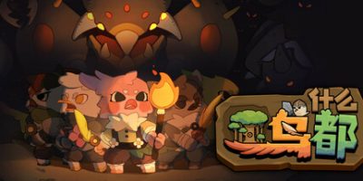 什么鸟都|v20250414|官方中文|Guardians of the Sanctree