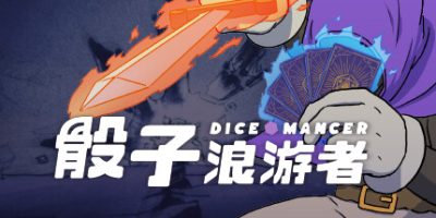 骰子浪游者|v1.1.16|官方中文|DICEOMANCER