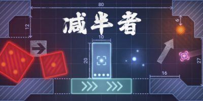 减半者|官方中文|支持手柄|Halver