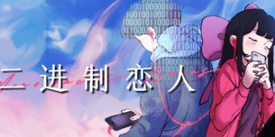 二进制恋人|官方中文|支持手柄|Monospaced Lovers
