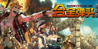 合金弹头：战略版|本体+1.0.2升补+汉化版|XCI|Metal Slug Tactics