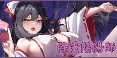 除灵阴阳师
