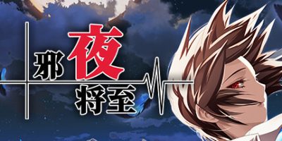 邪夜将至|官方中文|Yoru ga Kuru Square of the Moon Remastered