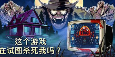 这个游戏在试图杀死我吗？|官方中文|支持手柄|Is this Game Trying to Kill Me?