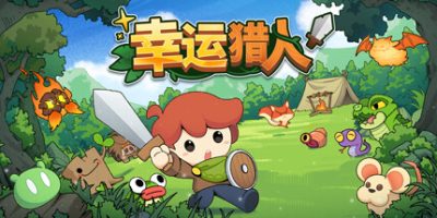 幸运猎人|官方中文|支持手柄|Lucky Hunter