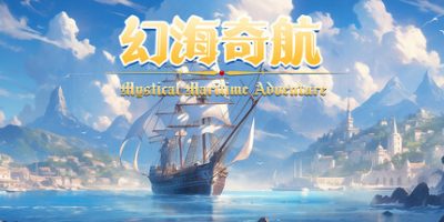 幻海奇航|官方中文|支持手柄|Ocean Odyssey