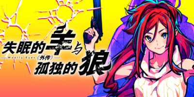 失眠的羊与孤独的狼外传|官方中文|The Restless Sheep & The Lone Wolf -Woolly Eyes GAIDEN-