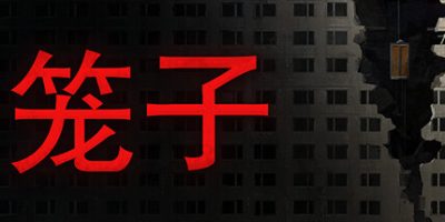 笼子|v20250404|官方中文|支持手柄|KLETKA