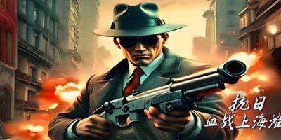 抗日血战上海滩|官方中文|全DLC|New Battle of Shanghai Beach