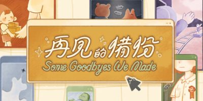 再见的备份|官方中文|Some Goodbyes We Made|再見的備份