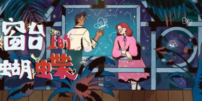 窗台上的蝴蝶|v20250701|官方中文|Reviver