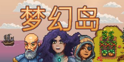 梦幻岛|官方中文|支持手柄|Dreaming Isles
