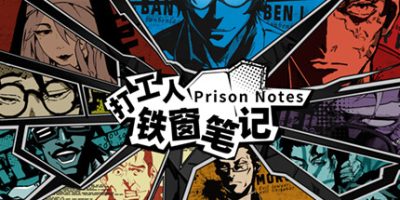 打工人铁窗笔记