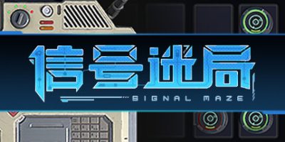 信号迷局|官方中文|支持手柄|Signal Maze