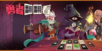 勇者翻翻看|官方中文|支持手柄|Pairs & Perils