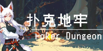 扑克地下城|官方中文|poker dungeon|扑克地牢