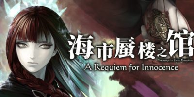 海市蜃楼之馆：纯真的安魂曲|全DLC|官方中文|The House in Fata Morgana: A Requiem for Innocence